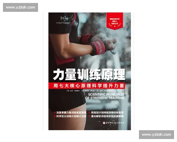 科学力量训练全攻略：打造核心力量提升肌肉与耐力的系统方法